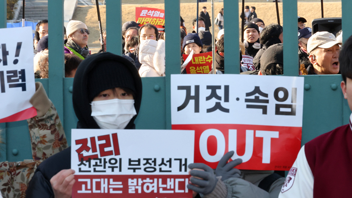 '교문 사이에 두고'…고대서 열린 대통령 탄핵 찬반 집회