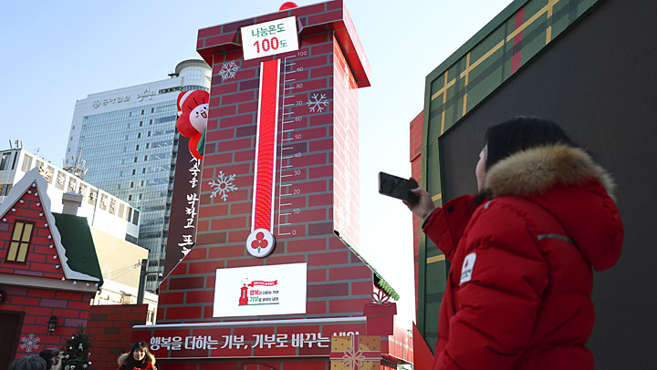 사랑의열매, 모금 시작